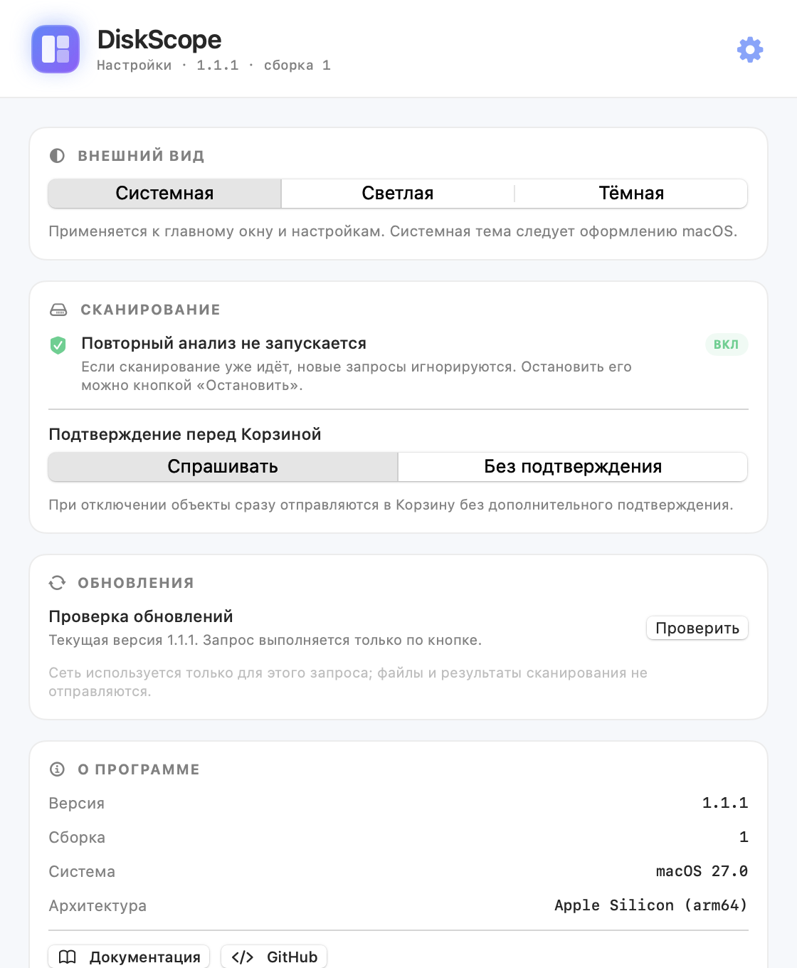 Настройки DiskScope